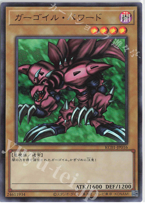 【傷】 UR ガーゴイル・パワード | 販売 | [KC01] 25th ANNIVERSARY ULTIMATE KAIBA SET | 遊戯王 OCG