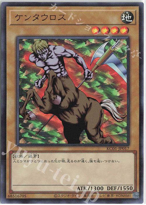 UR ケンタウロス | 販売 | [KC01] 25th ANNIVERSARY ULTIMATE KAIBA SET | 遊戯王 OCG