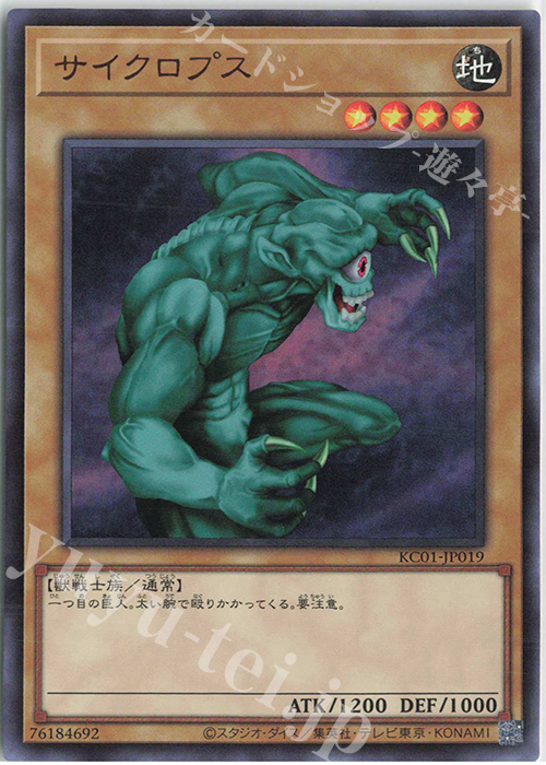 【傷】 UR サイクロプス | 販売 | [KC01] 25th ANNIVERSARY ULTIMATE KAIBA SET | 遊戯王 OCG