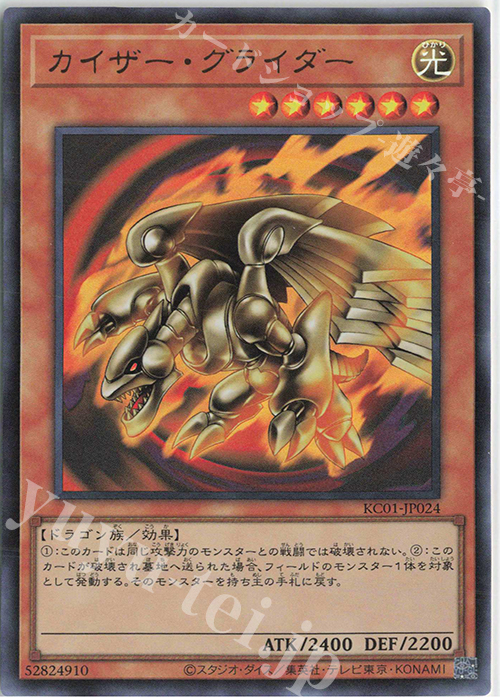 【傷】 UR カイザー・グライダー | 販売 | [KC01] 25th ANNIVERSARY ULTIMATE KAIBA SET | 遊戯王 OCG