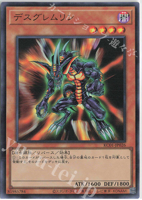 【傷】 UR デスグレムリン | 販売 | [KC01] 25th ANNIVERSARY ULTIMATE KAIBA SET | 遊戯王 OCG