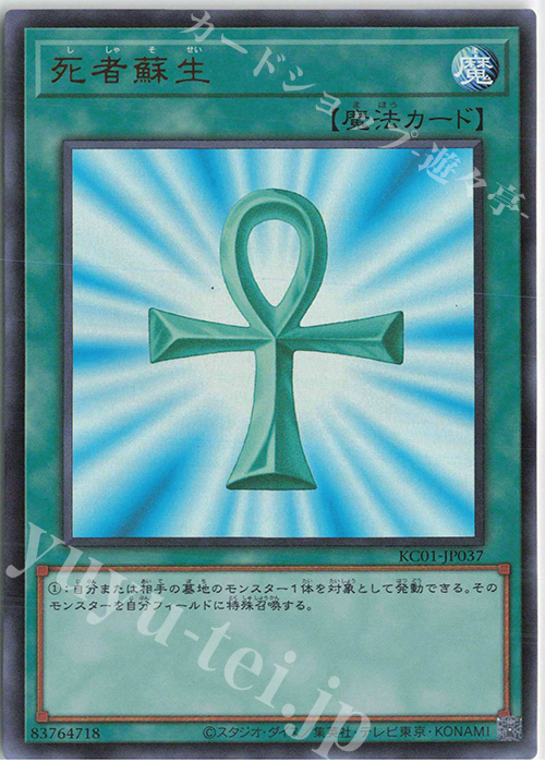 UR 死者蘇生 | 買取 | [KC01] 25th ANNIVERSARY ULTIMATE KAIBA SET | 遊戯王 OCG