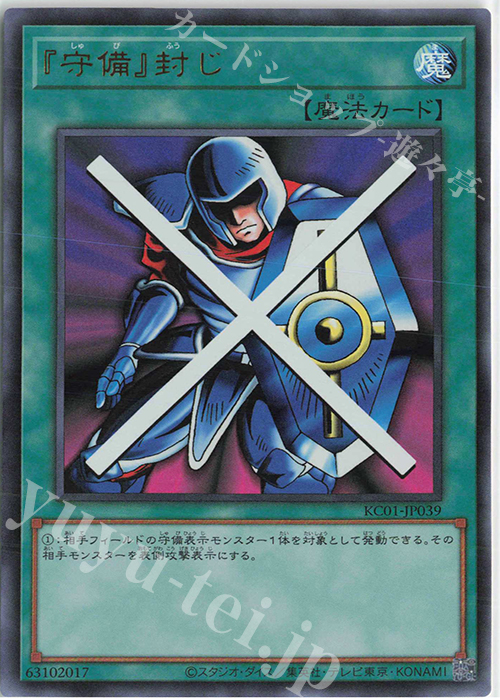 UR 『守備』封じ | 買取 | [KC01] 25th ANNIVERSARY ULTIMATE KAIBA SET | 遊戯王 OCG