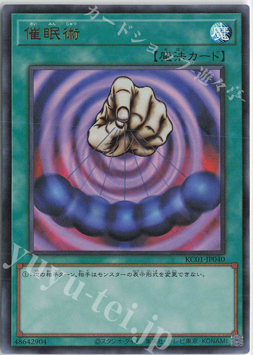 UR 催眠術 | 買取 | [KC01] 25th ANNIVERSARY ULTIMATE KAIBA SET | 遊戯王 OCG