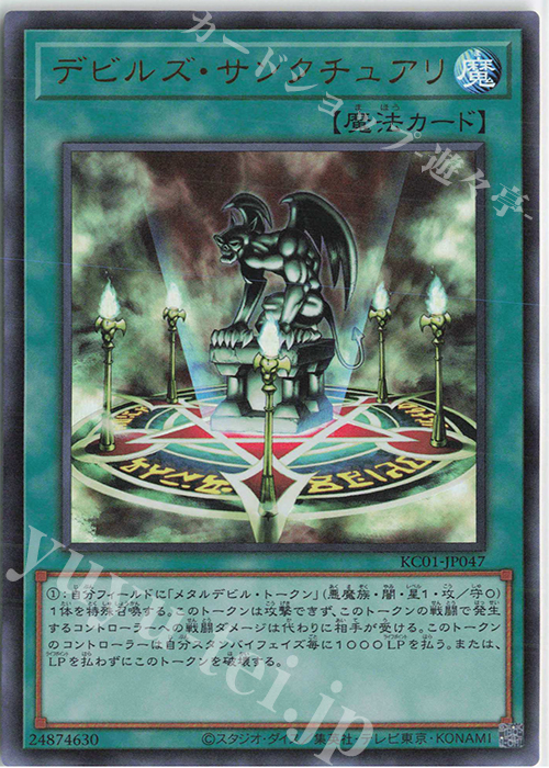 【傷】 UR デビルズ・サンクチュアリ | 販売 | [KC01] 25th ANNIVERSARY ULTIMATE KAIBA SET | 遊戯王 OCG