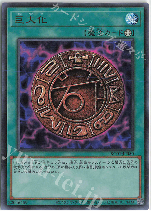 UR 巨大化 | 買取 | [KC01] 25th ANNIVERSARY ULTIMATE KAIBA SET | 遊戯王 OCG