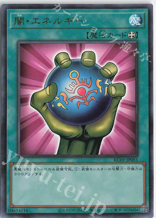 UR 闇・エネルギー | 買取 | [KC01] 25th ANNIVERSARY ULTIMATE KAIBA SET | 遊戯王 OCG