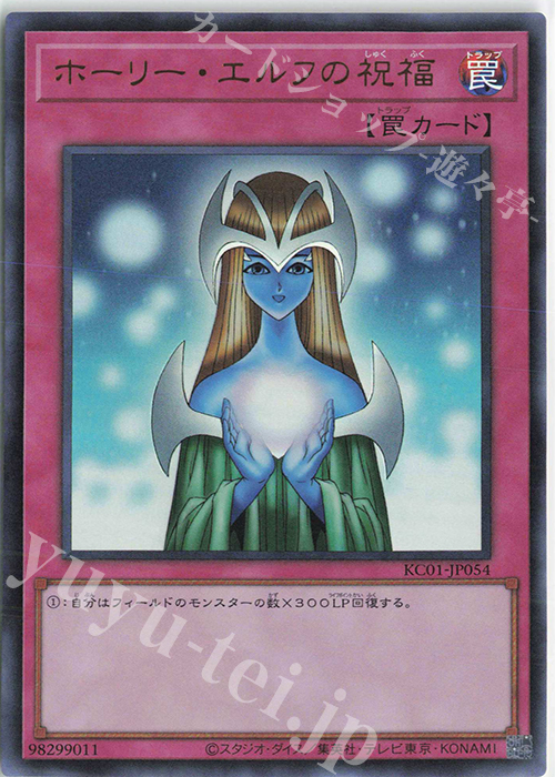 UR ホーリー・エルフの祝福 | 買取 | [KC01] 25th ANNIVERSARY ULTIMATE KAIBA SET | 遊戯王 OCG