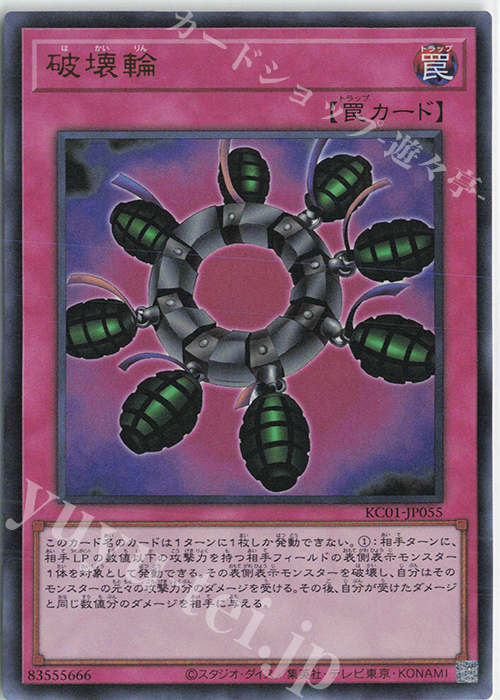 UR 破壊輪 | 買取 | [KC01] 25th ANNIVERSARY ULTIMATE KAIBA SET | 遊戯王 OCG