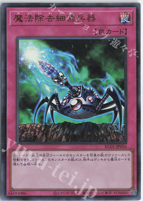 UR 魔法除去細菌兵器 | 買取 | [KC01] 25th ANNIVERSARY ULTIMATE KAIBA SET | 遊戯王 OCG