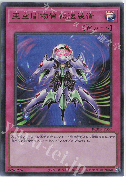 UR 亜空間物質転送装置 | 買取 | [KC01] 25th ANNIVERSARY ULTIMATE KAIBA SET | 遊戯王 OCG