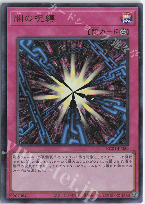 UR 闇の呪縛 | 買取 | [KC01] 25th ANNIVERSARY ULTIMATE KAIBA SET | 遊戯王 OCG