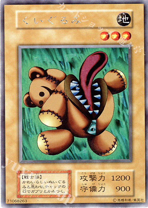 SE くいぐるみ | 買取 | [L1] LIMITED EDITION 1 | 遊戯王 OCG