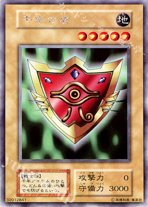 SE 千年の盾 | 買取 | [L1] LIMITED EDITION 1 | 遊戯王 OCG