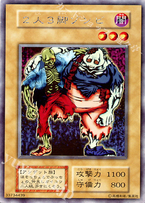SE 2人3脚ゾンビ | 買取 | [L1] LIMITED EDITION 1 | 遊戯王 OCG