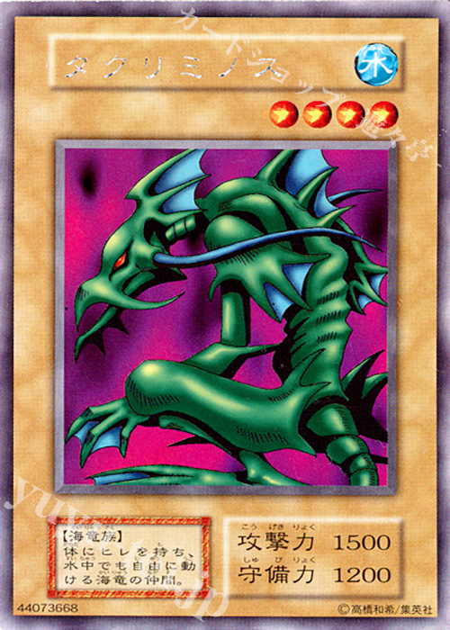 SE タクリミノス | 買取 | [L1] LIMITED EDITION 1 | 遊戯王 OCG