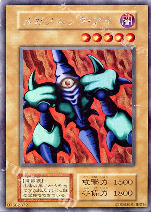 SE メガソニック・アイ | 買取 | [L1] LIMITED EDITION 1 | 遊戯王 OCG