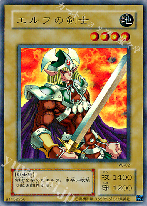 UR エルフの剣士 | 販売 | [L2] LIMITED EDITION 2 | 遊戯王 OCG