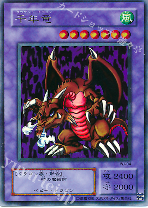 UR 千年竜 | 販売 | [L2] LIMITED EDITION 2 | 遊戯王 OCG
