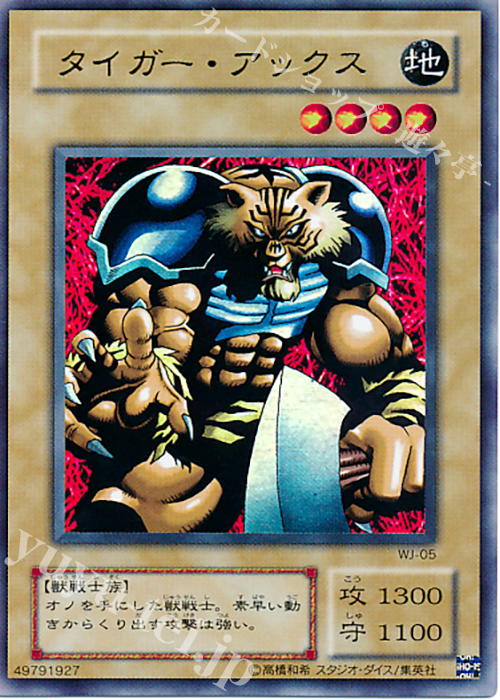 UR タイガー・アックス | 販売 | [L2] LIMITED EDITION 2 | 遊戯王 OCG