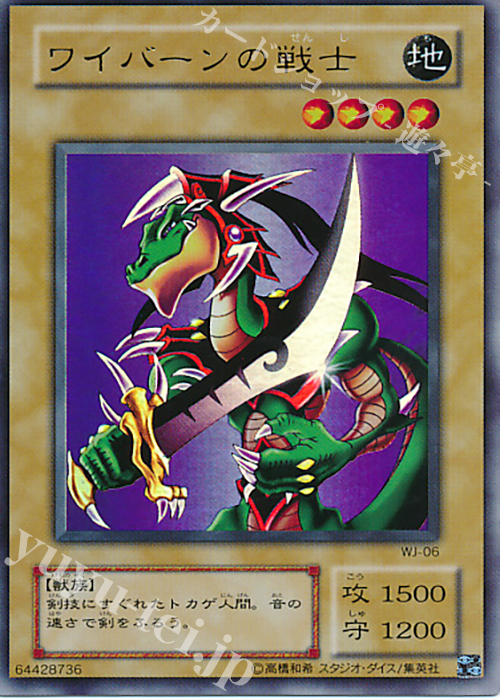 UR ワイバーンの戦士 | 販売 | [L2] LIMITED EDITION 2 | 遊戯王 OCG