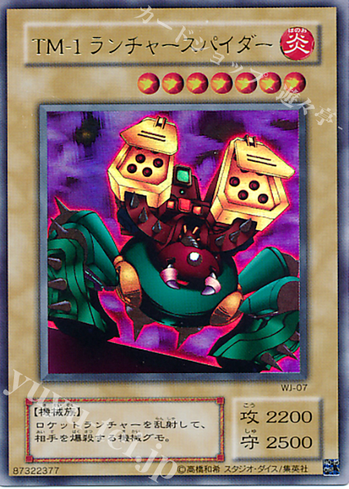 UR TM-1ランチャースパイダー | 販売 | [L2] LIMITED EDITION 2 | 遊戯王 OCG