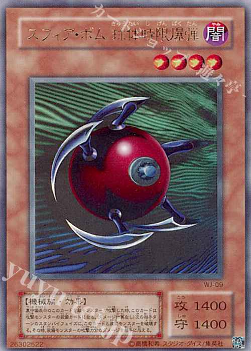 UR スフィア・ボム 球体時限爆弾 | 販売 | [L2] LIMITED EDITION 2 | 遊戯王 OCG