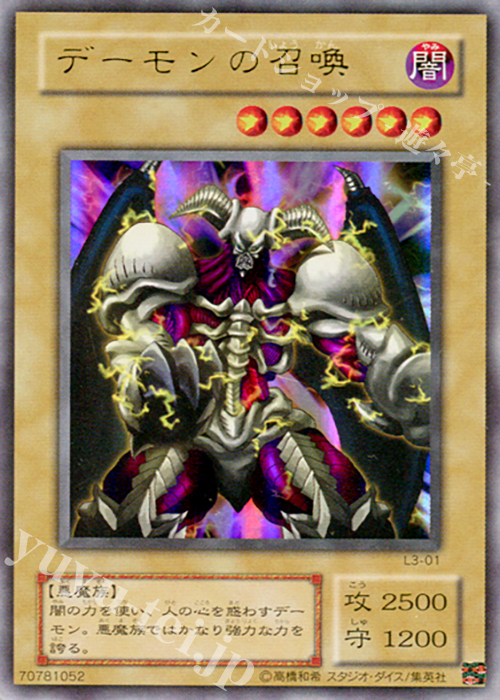 UR デーモンの召喚 | 買取 | [L3] LIMITED EDITION 3 | 遊戯王 OCG
