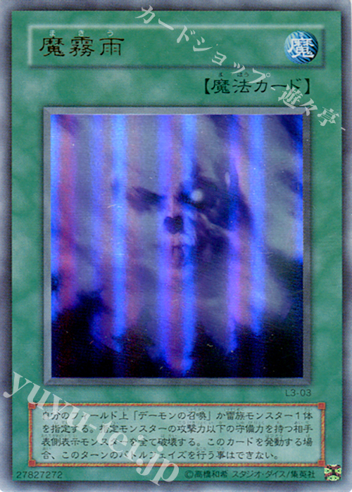 UR 魔霧雨 | 買取 | [L3] LIMITED EDITION 3 | 遊戯王 OCG