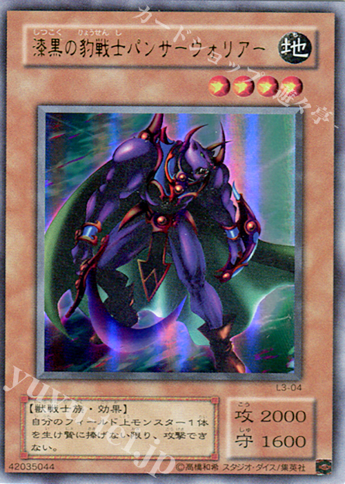 UR 漆黒の豹戦士パンサーウォリアー | 販売 | [L3] LIMITED EDITION 3 | 遊戯王 OCG