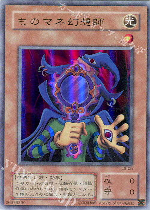 UR ものマネ幻想師 | 販売 | [L3] LIMITED EDITION 3 | 遊戯王 OCG