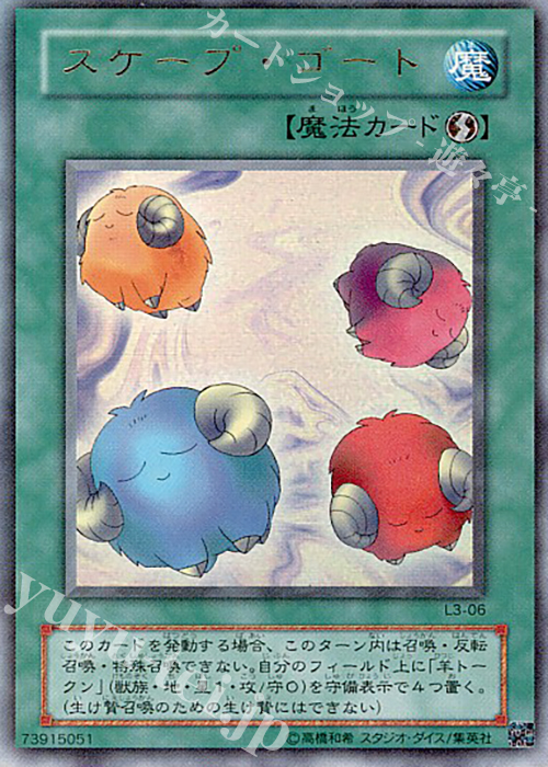 UR スケープ・ゴート | 販売 | [L3] LIMITED EDITION 3 | 遊戯王 OCG