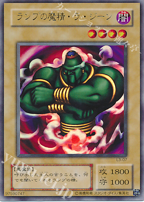 UR ランプの魔精・ラ・ジーン | 販売 | [L3] LIMITED EDITION 3 | 遊戯王 OCG
