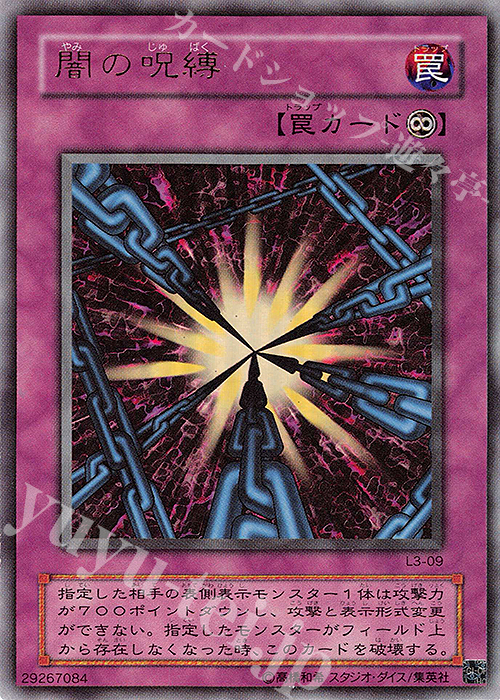 UR 闇の呪縛 | 買取 | [L3] LIMITED EDITION 3 | 遊戯王 OCG