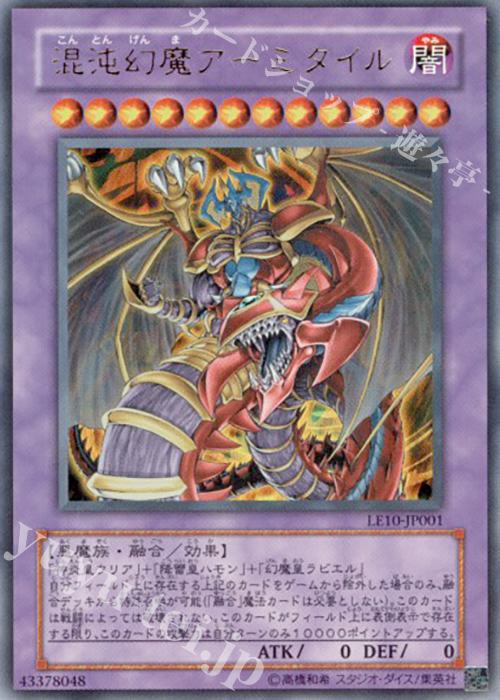 UR 混沌幻魔アーミタイル | 販売 | [LE10] LIMITED EDITION 10 | 遊戯王 OCG