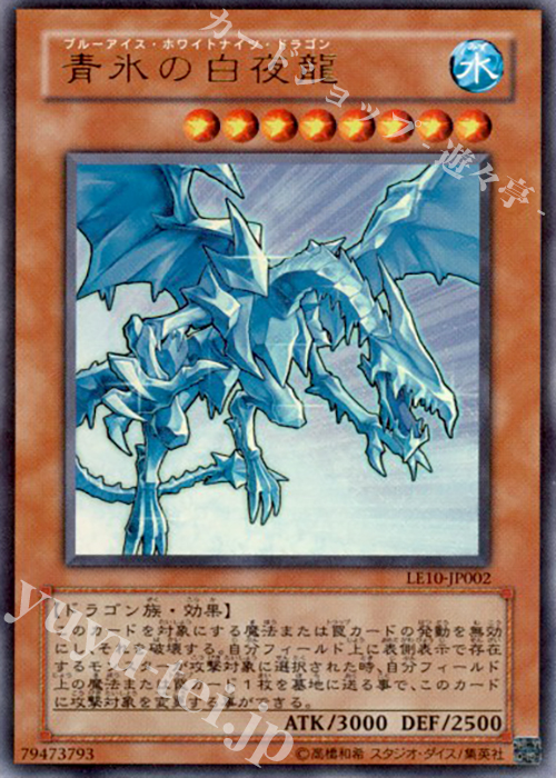 UR 青氷の白夜龍 | 販売 | [LE10] LIMITED EDITION 10 | 遊戯王 OCG