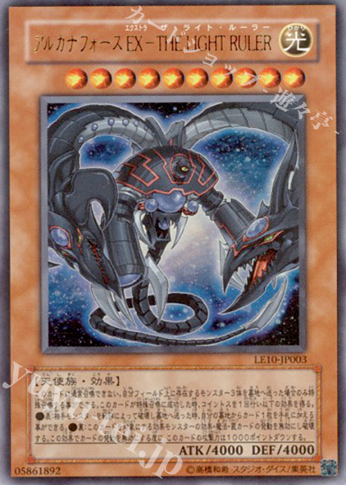 UR アルカナフォースEX-THE LIGHT RULER | 販売 | [LE10] LIMITED EDITION 10 | 遊戯王 OCG