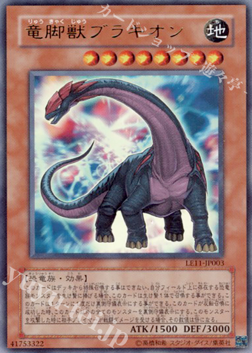UR 竜脚獣ブラキオン | 販売 | [LE11] LIMITED EDITION 11 | 遊戯王 OCG