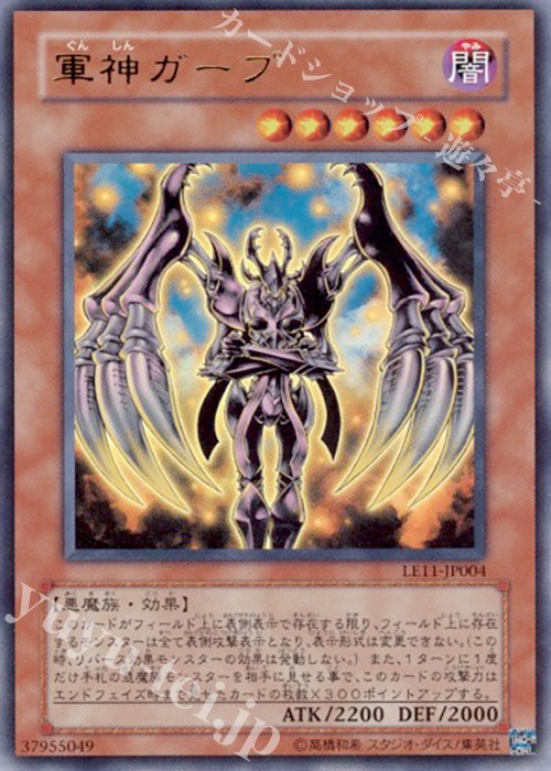 UR 軍神ガープ | 買取 | [LE11] LIMITED EDITION 11 | 遊戯王 OCG