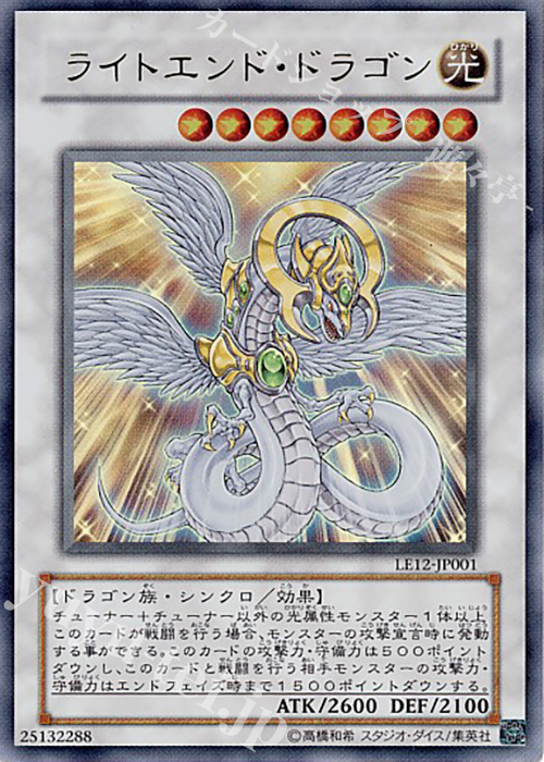 UR ライトエンド・ドラゴン | 買取 | [LE12] LIMITED EDITION 12 | 遊戯王 OCG