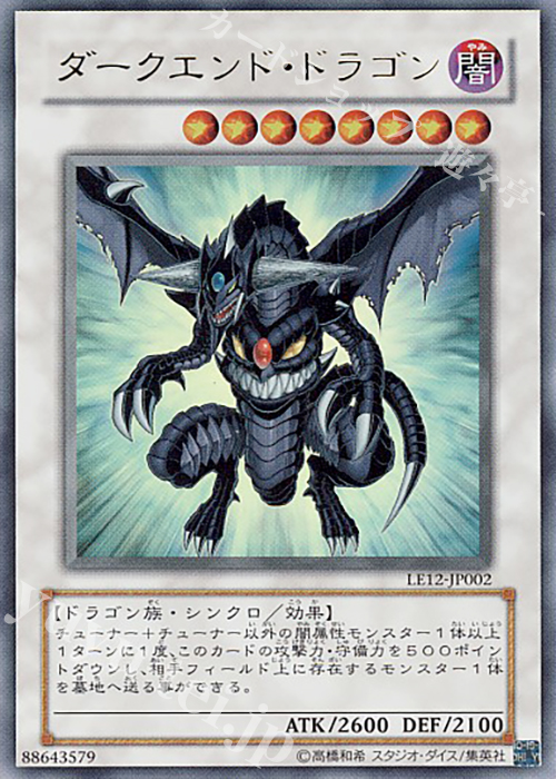 UR ダークエンド・ドラゴン | 買取 | [LE12] LIMITED EDITION 12 | 遊戯王 OCG
