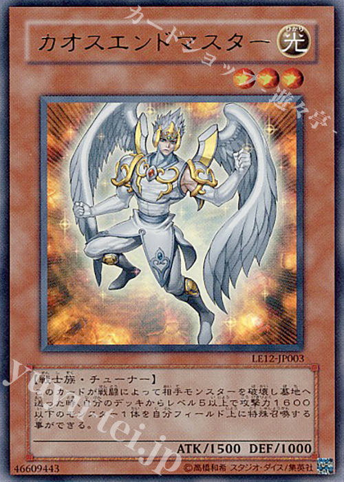 UR カオスエンドマスター | 買取 | [LE12] LIMITED EDITION 12 | 遊戯王 OCG
