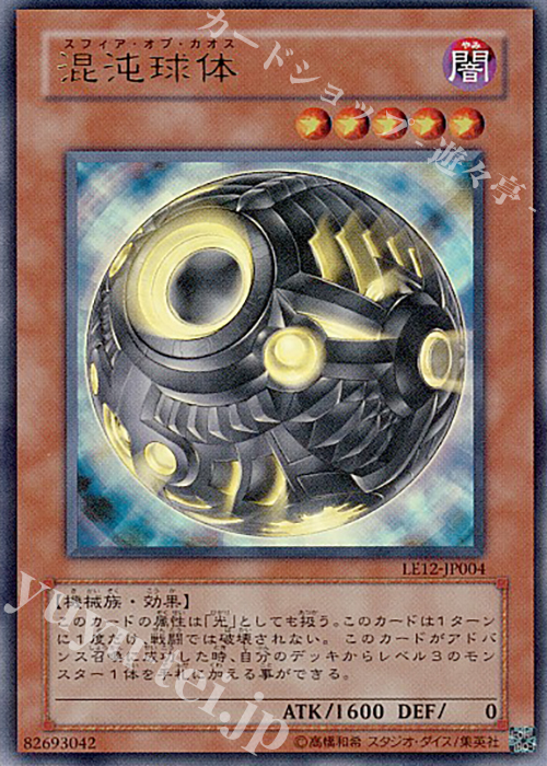 UR 混沌球体 | 買取 | [LE12] LIMITED EDITION 12 | 遊戯王 OCG