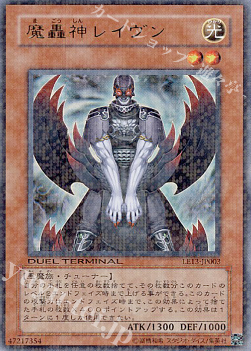 UR 魔轟神レイヴン | 販売 | [LE13] LIMITED EDITION 13 | 遊戯王 OCG