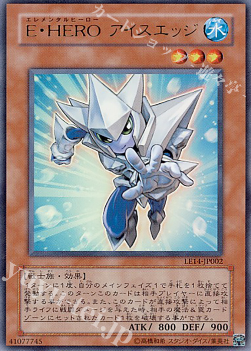 UR E・HERO アイスエッジ | 買取 | [LE14] LIMITED EDITION 14 | 遊戯王 OCG