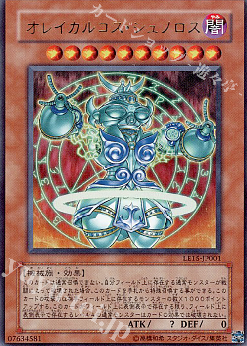 UR オレイカルコス・シュノロス | 販売 | [LE15] LIMITED EDITION 15 | 遊戯王 OCG