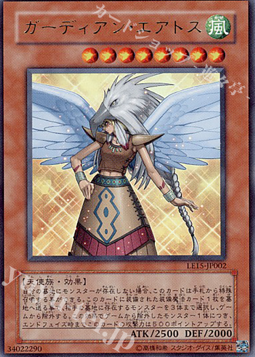 UR ガーディアン・エアトス | 販売 | [LE15] LIMITED EDITION 15 | 遊戯王 OCG