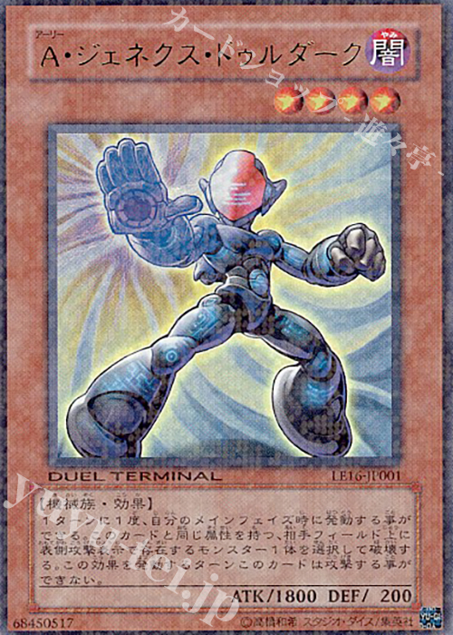 UR A・ジェネクス・ドゥルダーク | 買取 | [LE16] LIMITED EDITION 16 | 遊戯王 OCG