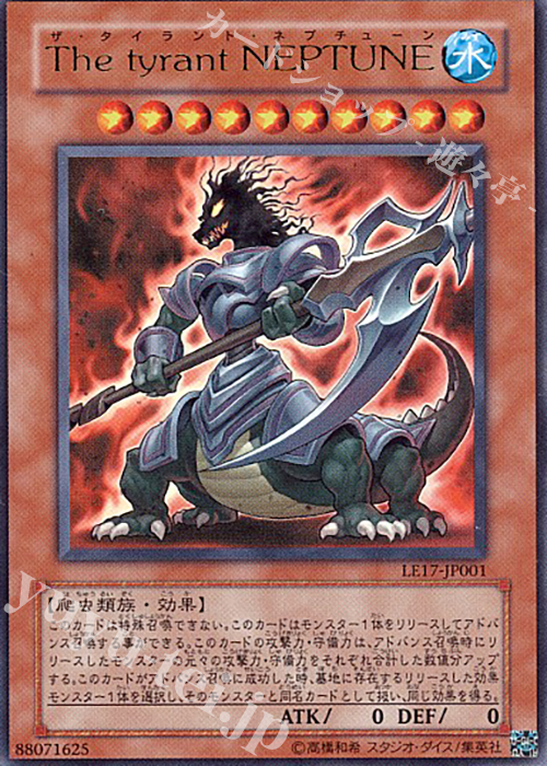 UR The tyrant NEPTUNE | 販売 | [LE17] LIMITED EDITION 17 | 遊戯王 OCG