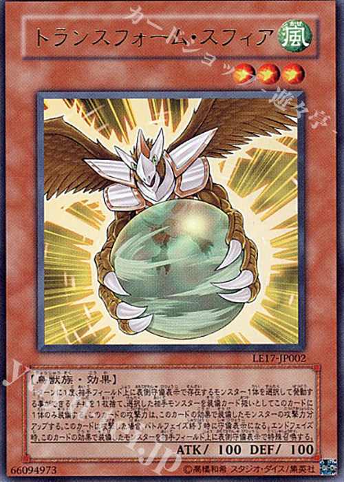【傷】 UR トランスフォーム・スフィア | 販売 | [LE17] LIMITED EDITION 17 | 遊戯王 OCG